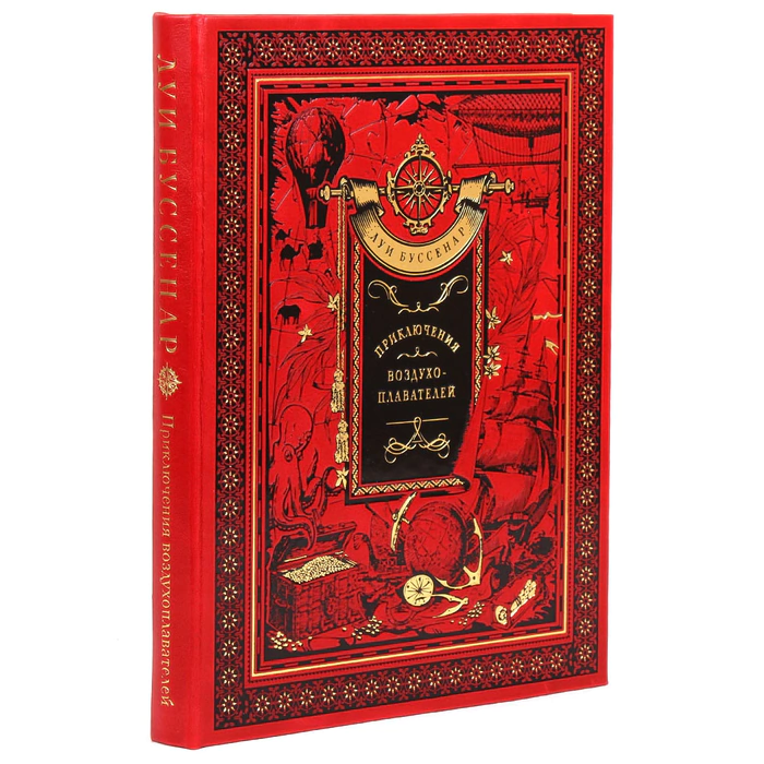 Louis Boussenard's leather-bound book "The Adventures of Air-Swimmers"